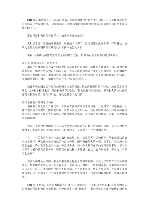 敬天爱人者成：稻盛和夫的商道公开课_第二篇 稻盛和夫的商道