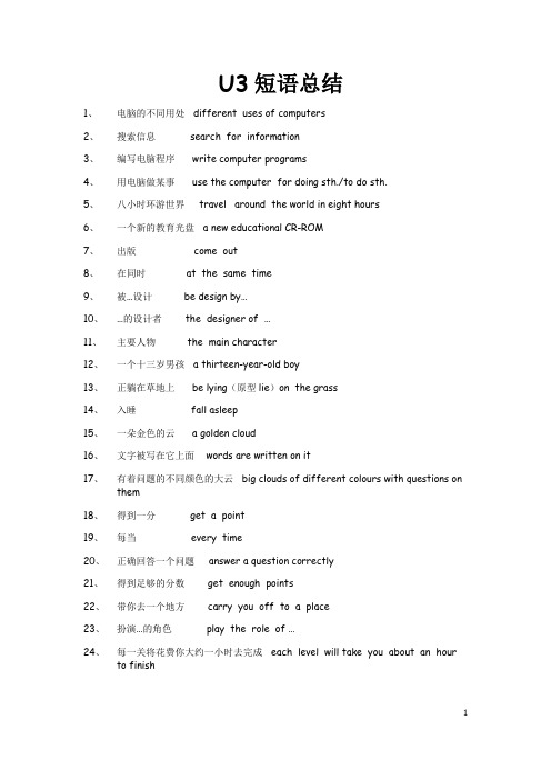 U3英语短语总结