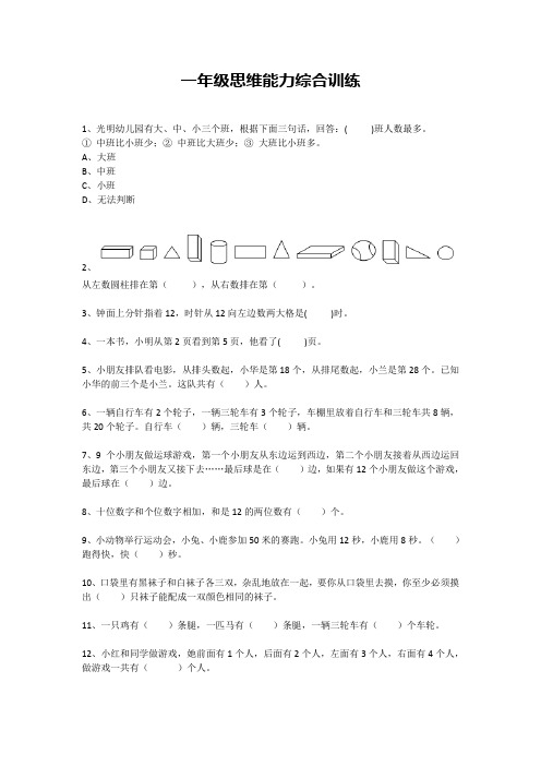 一年级下册数学试题-思维能力综合训练题_22全国通用