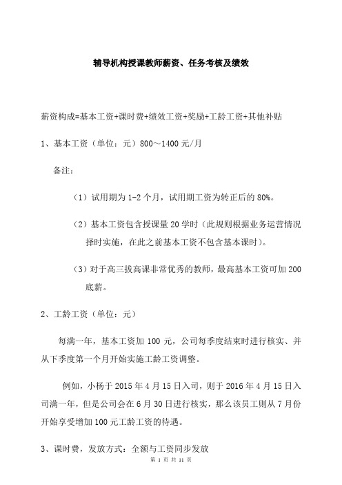 培训机构授课教师薪资体系及考核