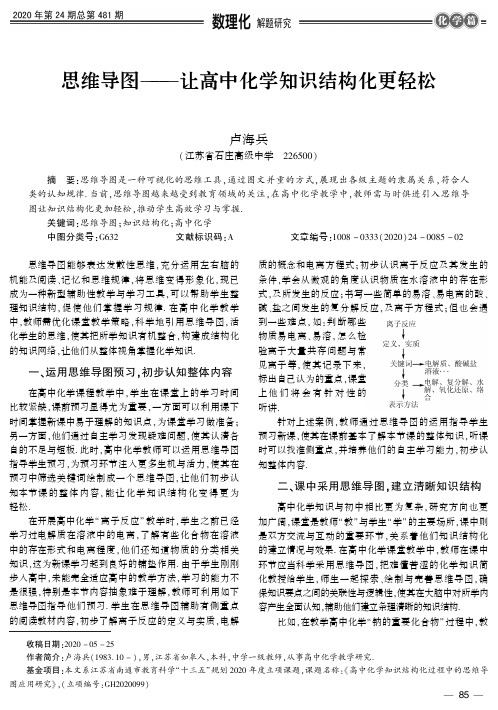 思维导图——让高中化学知识结构化更轻松