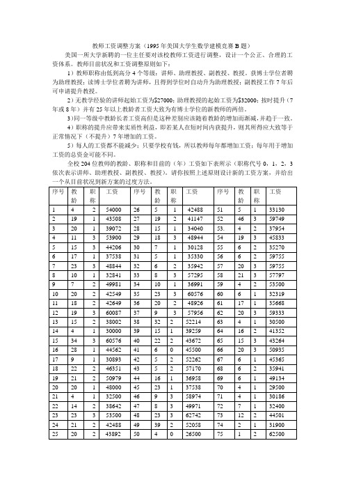 教师工资调整方案