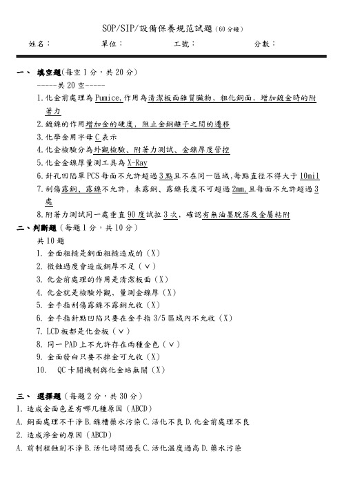 PCB IPQC SIP 笔试 表面处理 化金  试卷2