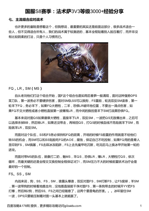 国服S8赛季：法术萨3V3等级3000+经验分享