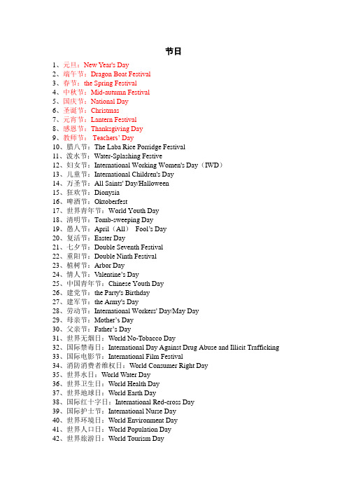50个常用节日及其英语