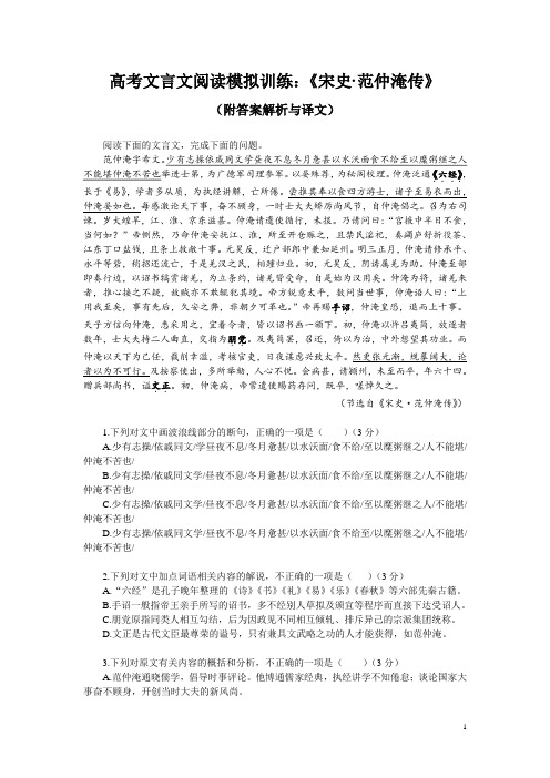 高考文言文阅读模拟训练：《宋史-范仲淹传》(附答案解析与译文)