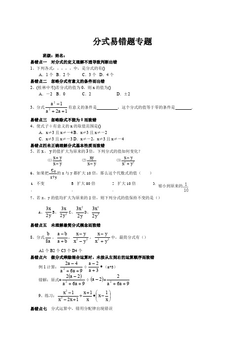 分式易错题(易错点)专题(学生版 超全版 )