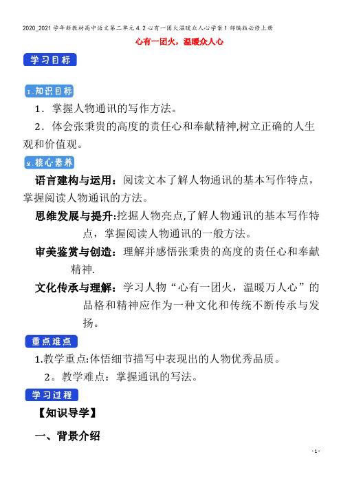 高中语文第二单元4.心有一团火温暖众人心学案1