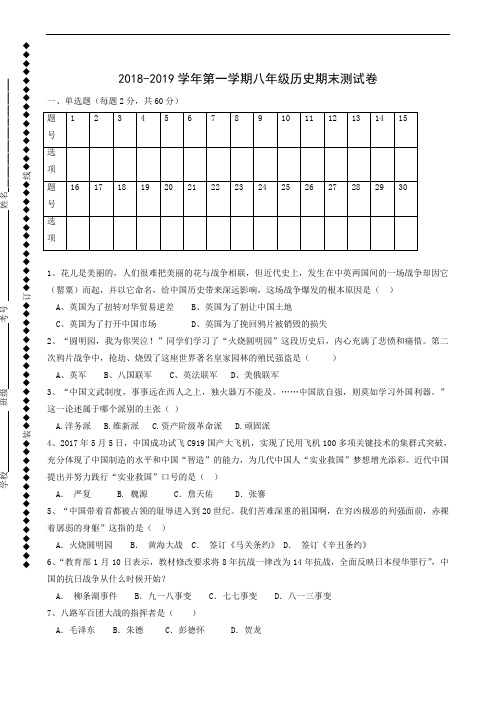 内蒙古翁牛特旗乌丹第一中学2018-2019学年八年级上学期期末考试历史试题