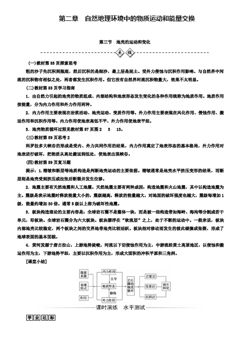 2018-2019学年中图版地理必修一配套练习：第二章第三节地壳的运动和变化 Word版含解析