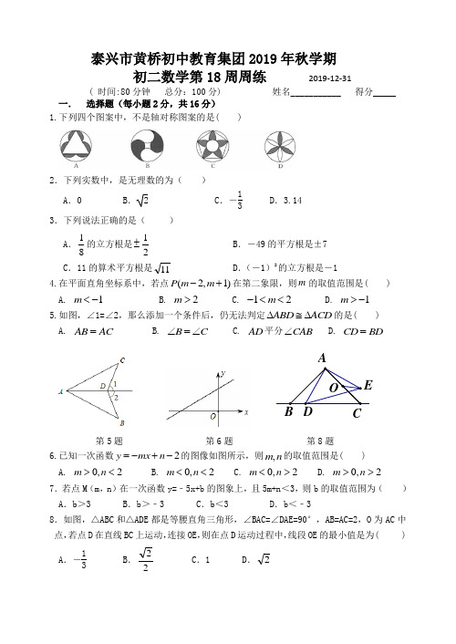 泰兴市黄桥初中教育集团初二数学第18周周练