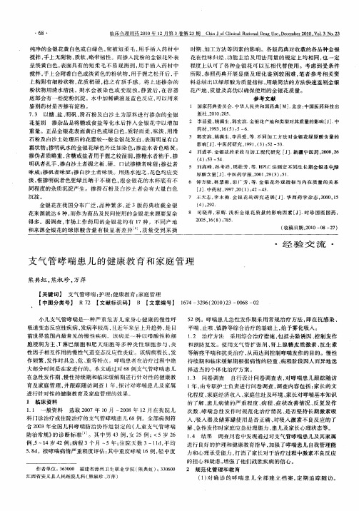 支气管哮喘患儿的健康教育和家庭管理