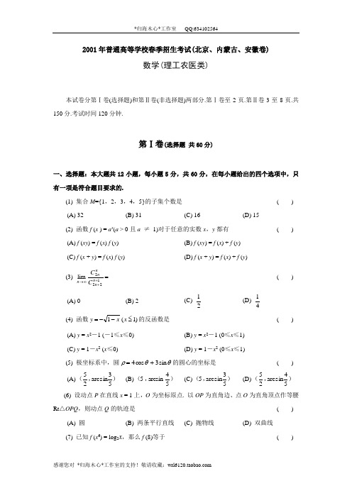 2001年普通高等学校春季招生考试数学试题及答案