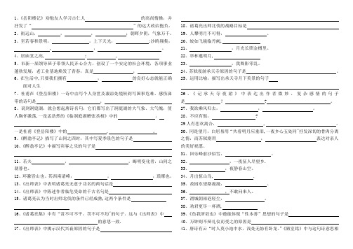 北师大版九年级语文全册册古诗文默写