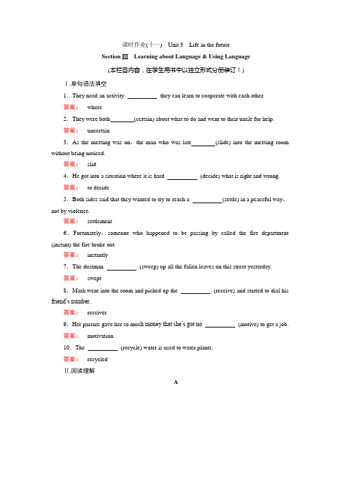 人民教育出版社高中英语必修5高二第三单元3.3