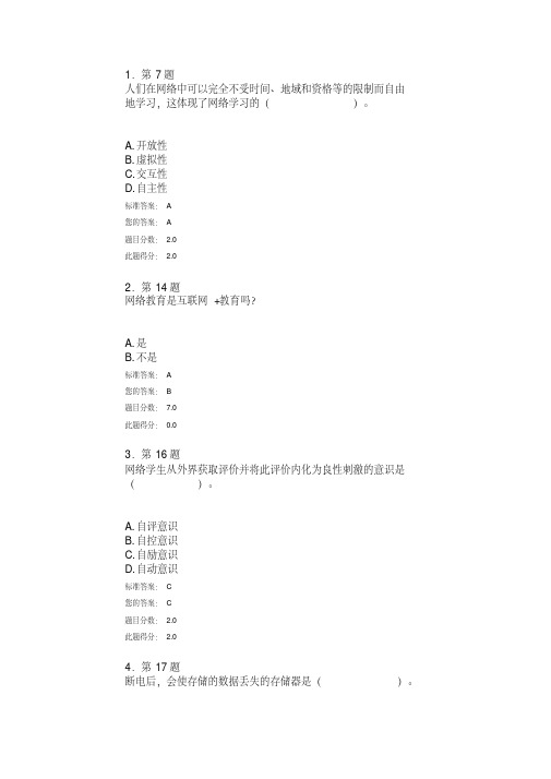 华师《远程学习方法》在线练习