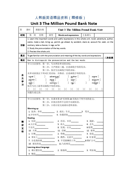 人教版必修3导学案：unit 3 words and expressions(学生版)(精修版)