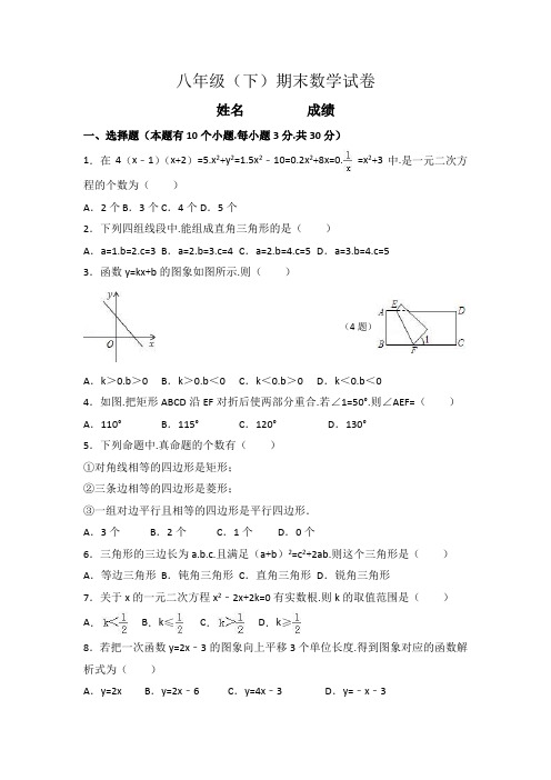 八年级下期末数学试卷(解析版)