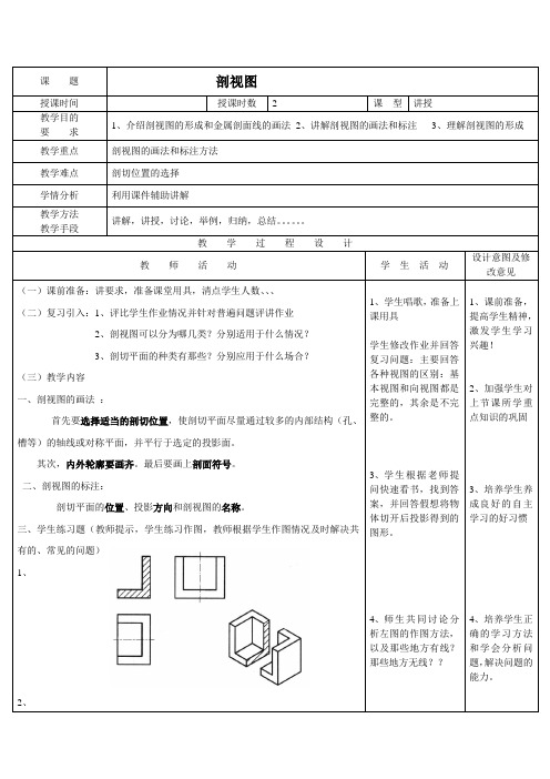 《机械制图(第3版)》教学讲义 项目四  机械图样的画法 34、剖视图练习(3)