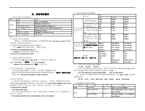 五形容词和副词