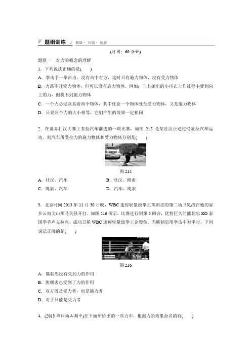 北京四中物理必修一对点练习2.1 力学生版