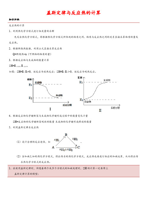 2018年人教版高三化学重难点强化训练： 盖斯定律与反应热的计算(word版含答案)