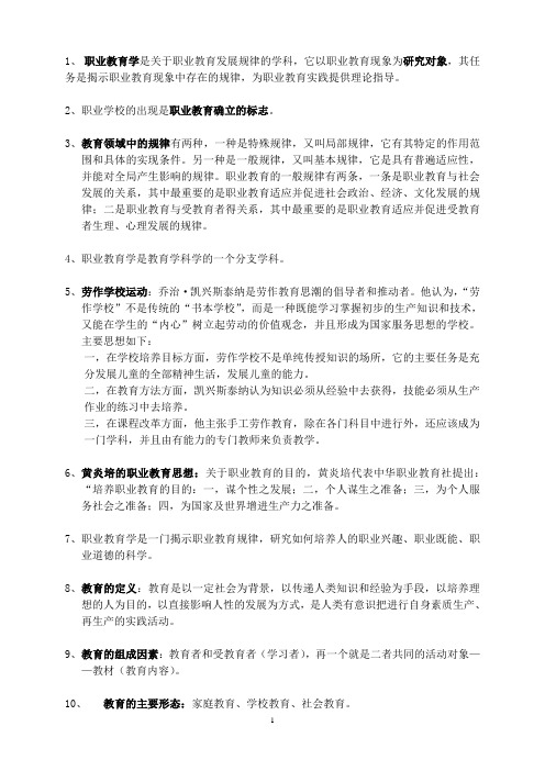 职业教育学复习