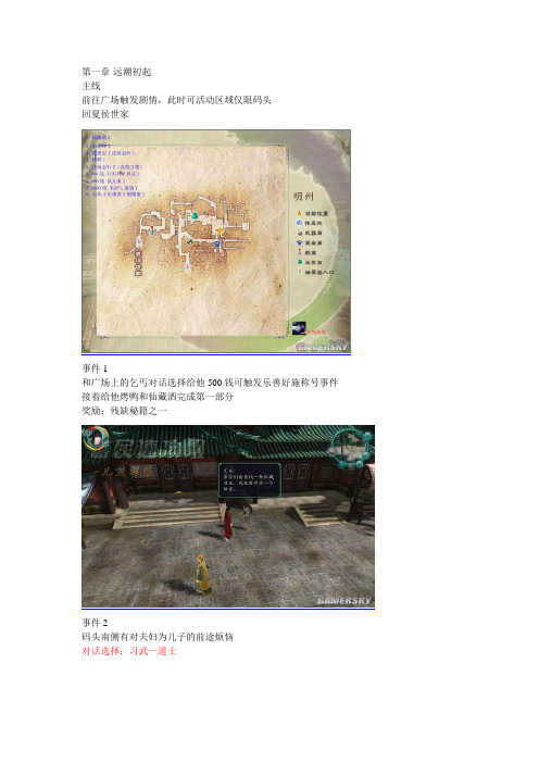 仙剑奇侠传五前传攻略