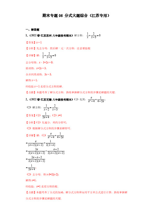 期末专题06 分式大题综合