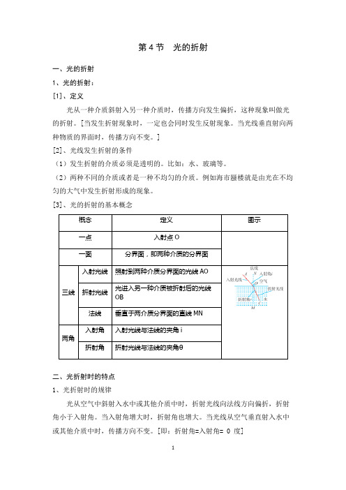 【八年级物理上册】第四章第4节  光的折射