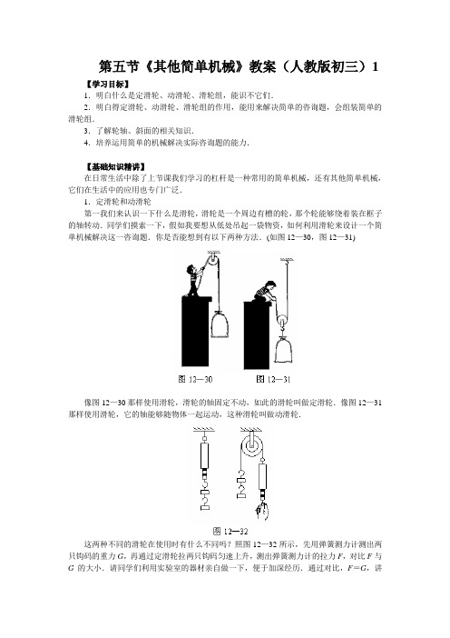 第五节《其他简单机械》教案(人教版初三)1