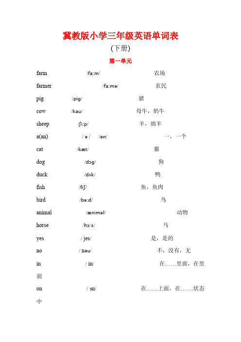 (完整版)冀教版小学三年级英语单词