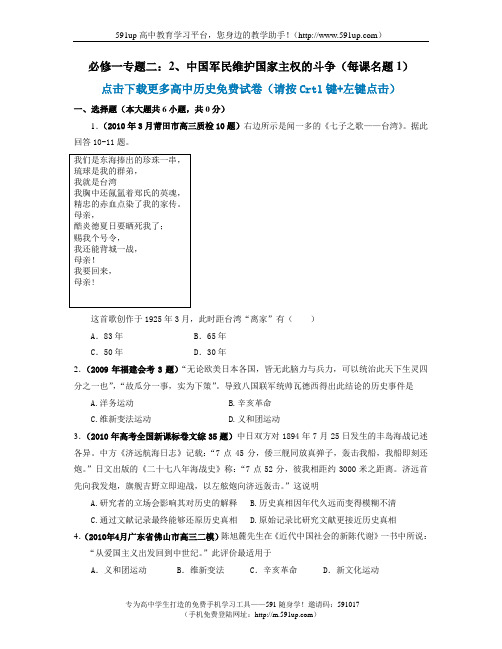 【历史】必修一专题二：2、中国军民维护国家主权的斗争(每课名题1)