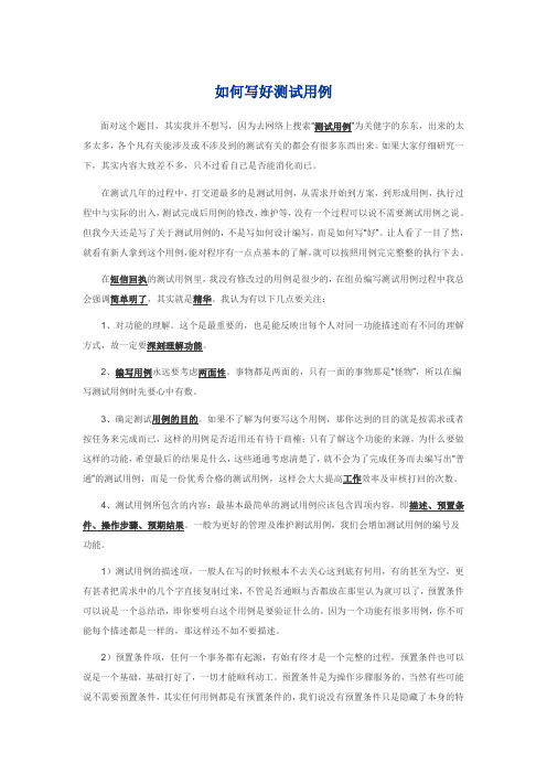 如何编写一份优秀的测试用例