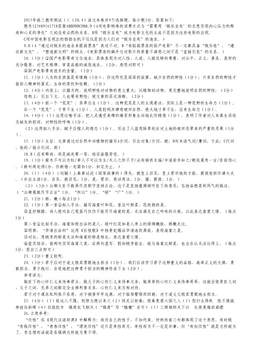 浙江省嘉兴市2015届高三下学期教学测试(二)语文试卷(扫描版).pdf