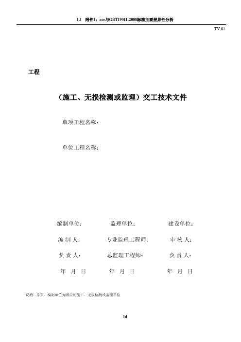 2017版油气田地面建设工程竣工验收手册表格