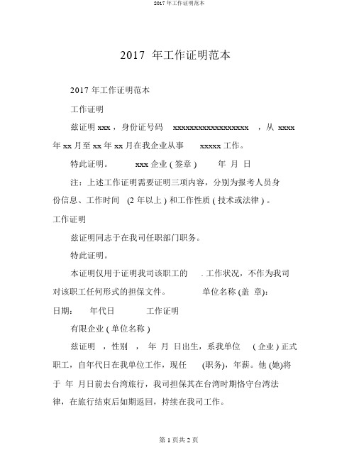 2017年工作证明范本