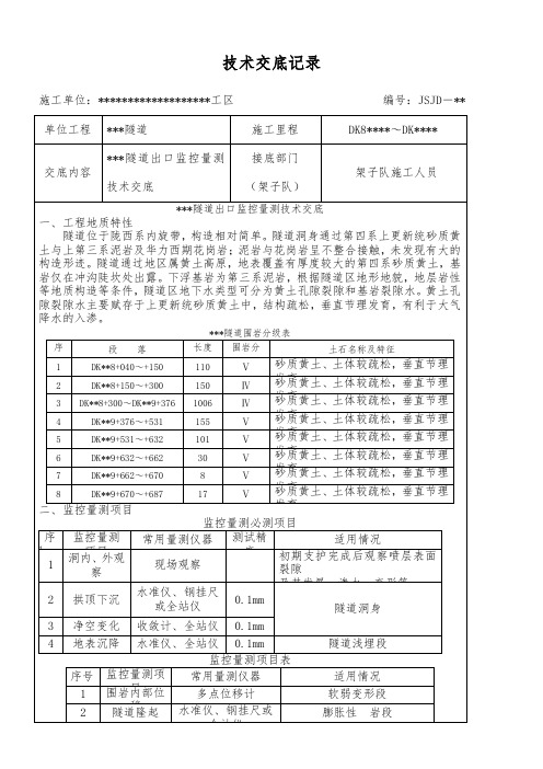 隧道监控量测标准