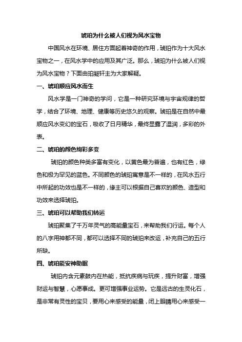 琥珀为什么被人们视为风水宝物