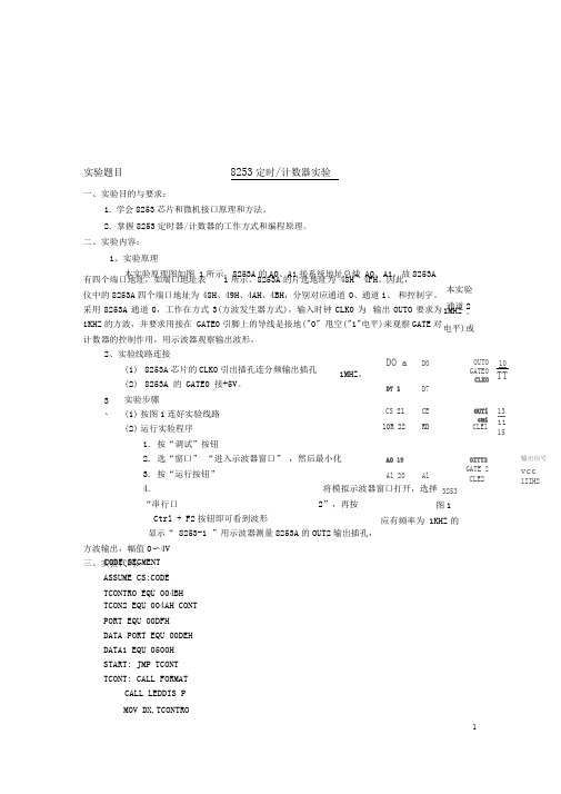 (完整word版)微机原理完整实验报告+程序