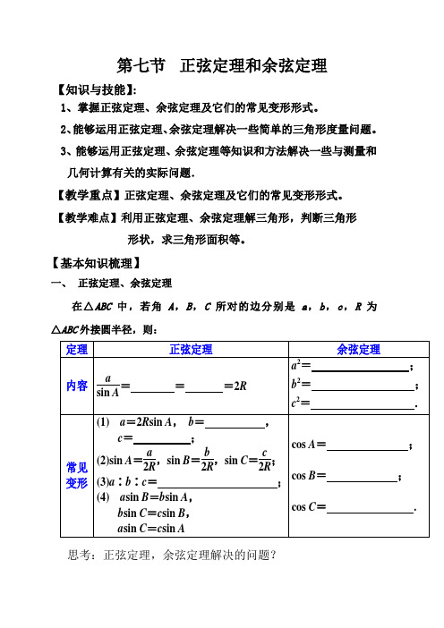 北师大版高中数学必修5《二章 解三角形  1 正弦定理与余弦定理》赛课导学案_2