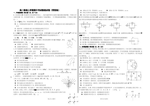 高二上物理期中试卷(带答案)