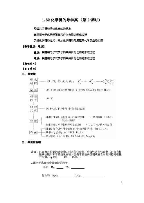 1.32化学键的导学案 (第2课时)