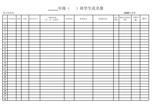 20XX年春季学生花名册模板