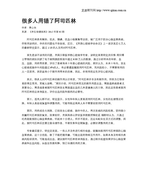 很多人用错了阿司匹林