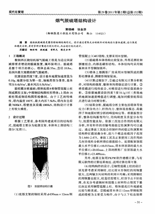 烟气脱硫塔结构设计