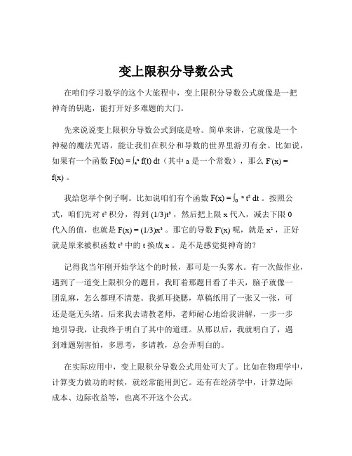 变上限积分导数公式