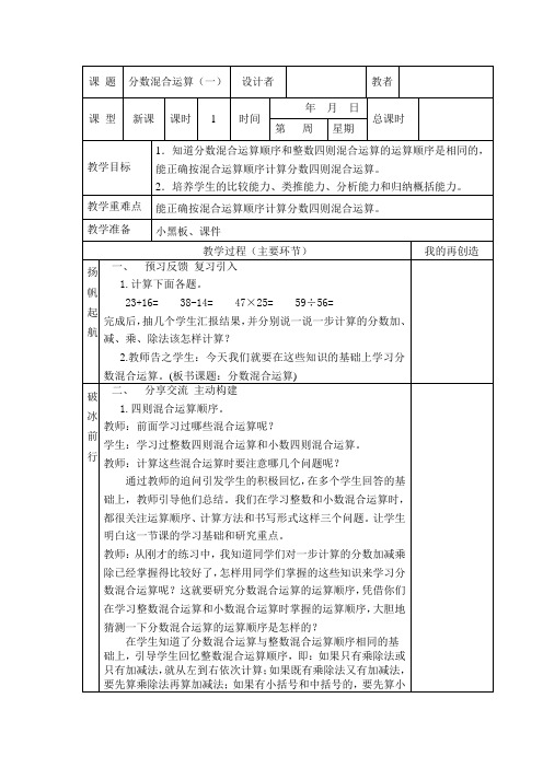 六上数学《分数混合运算(一)》教案