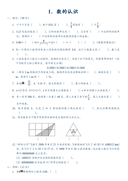 最新人教版六年级数学下册全册配套练习题