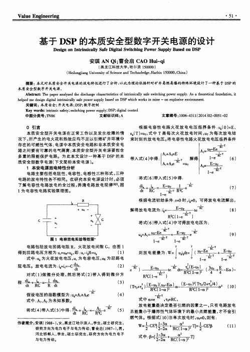 基于DSP的本质安全型数字开关电源的设计